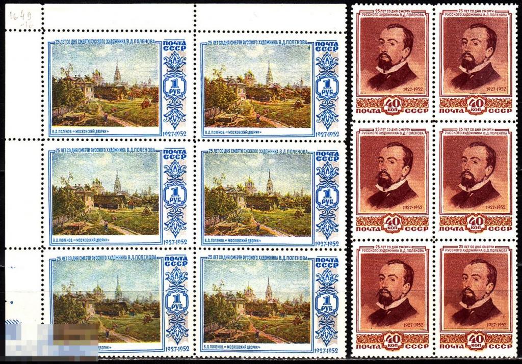 1952 СССР Живопись Художник Поленов № 1701 - 1702 № 1619 - 1620 п/с ** Шестиблоки Разновидность