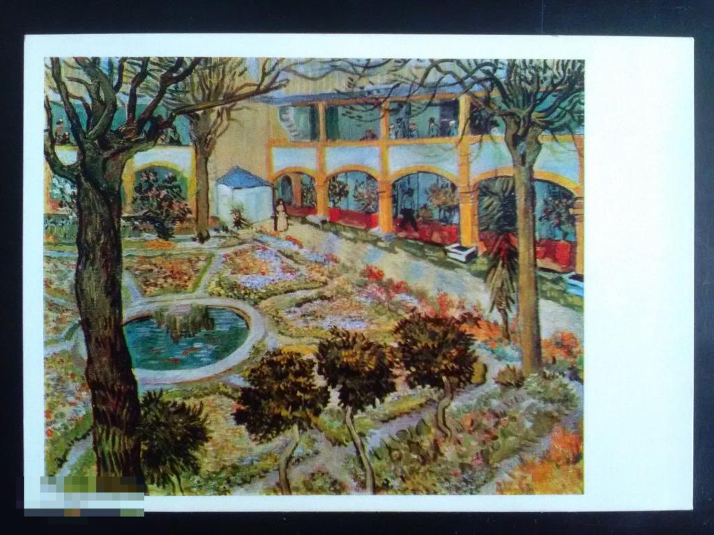 1971 год Винсент Ван Гог. Больничный сад в Арле 