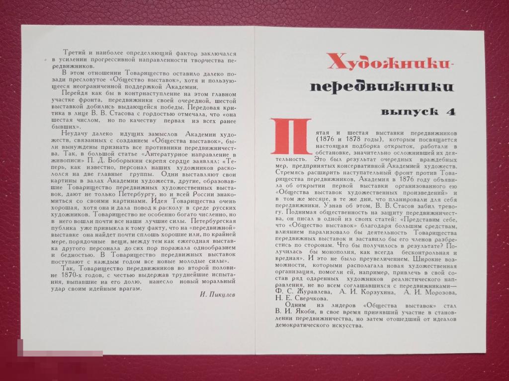 Аннотация Художники-передвижники 4 выпуск 1970 год 