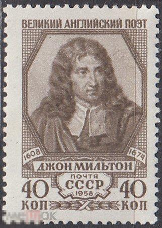 1958 СССР Персоналии Литература Поэзия Английский поэт Джон Мильтон № 2264 № 2174 п/с **