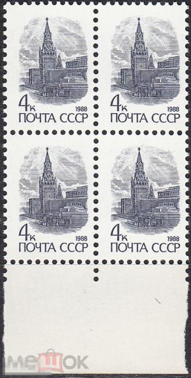 1988 СССР Стандарт Металлография 4 коп Мелованная бумага Москва Кремль № 6015 № 5948 ** Квартблок 