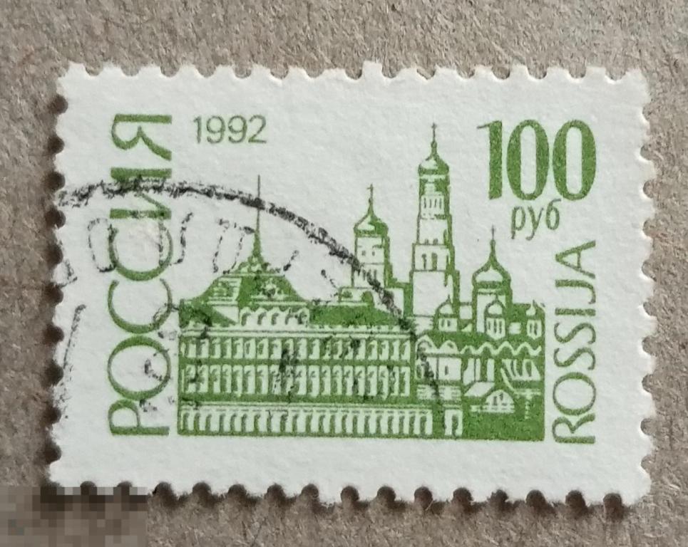 1992 РФ 100 рублей Стандартный выпуск 
