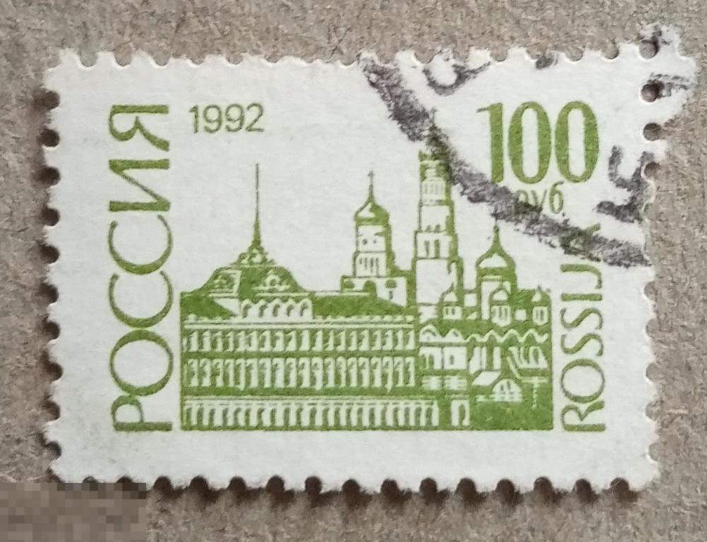 1992 РФ 100 рублей Стандартный выпуск 