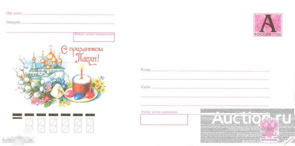 Россия 2005 06 (05-099) С праздником Пасхи! 