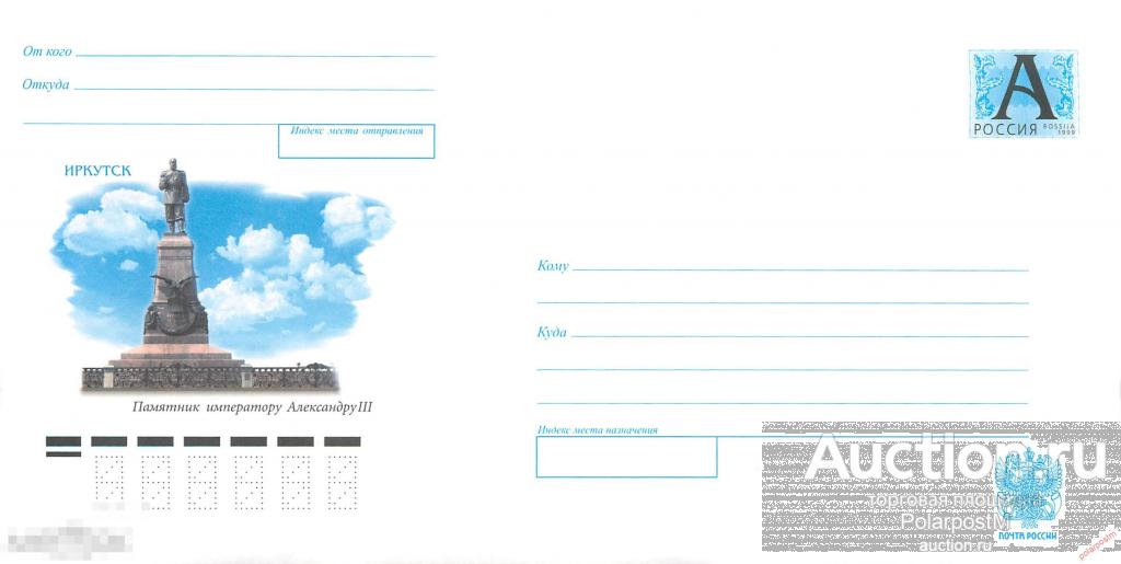 Россия 2005 02 (05-097) Иркутск. Памятник императору Александру III. 