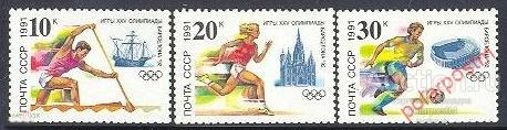 D22 СССР 1991 6282-6285 (6348-6350) ОЛИМПИАДА БАРСЕЛОНА-92 