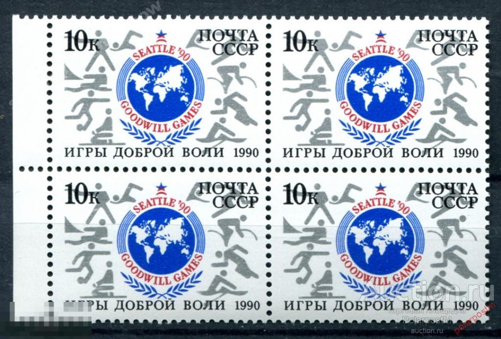 D22 СССР 1990 6153 (6218) ИГРЫ ДОБРОЙ ВОЛИ (СИЭТЛ) 