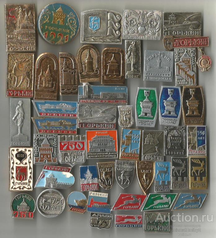 Значки "ГОРОД ГОРЬКИЙ"(49 шт)