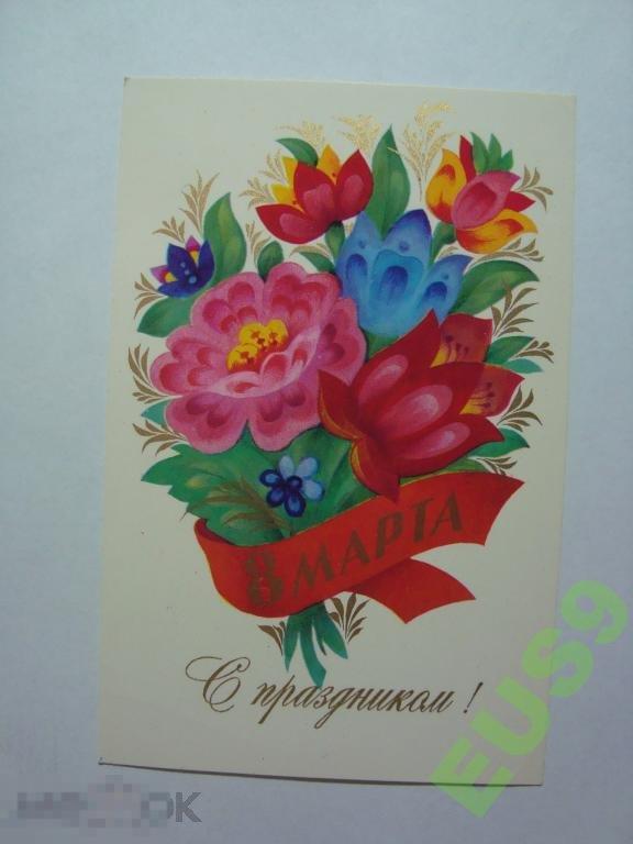 ИСАЕВ 1976 С ПРАЗДНИКОМ 8 МАРТА  ЧИСТАЯ (А4) 