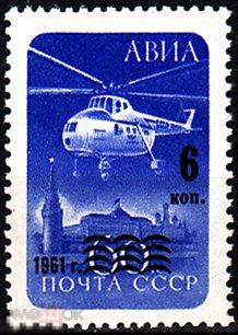 1961 СССР Авиапочта Стандарт Надпечатка Вертолет Кремль № 2651 № 2564 п/c **