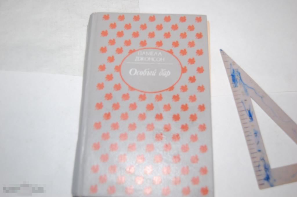 Книга П. Джонсон &quot;Особый бар&quot; 1993 г. 