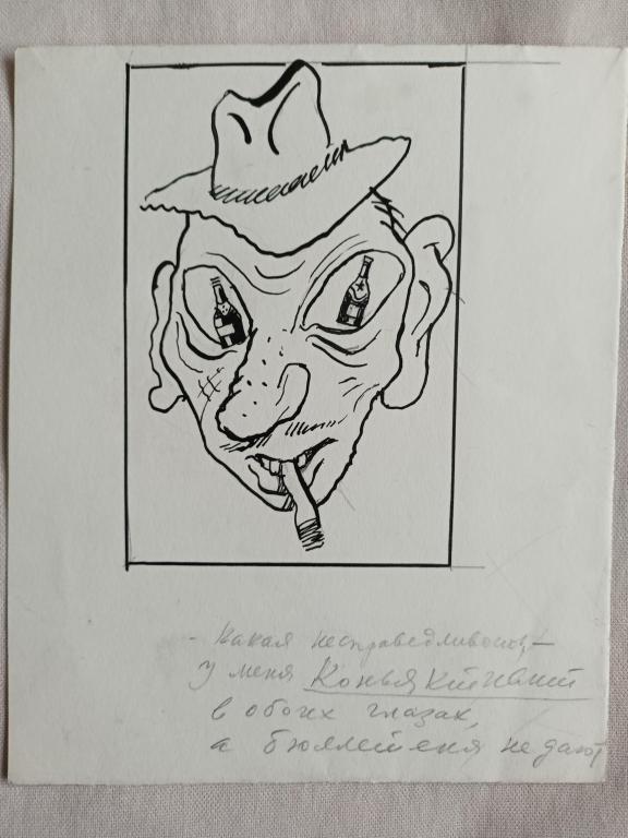 Гальба В.А. (1908-1984) Какая несправедливость: у меня коньяктивит в обоих глазах