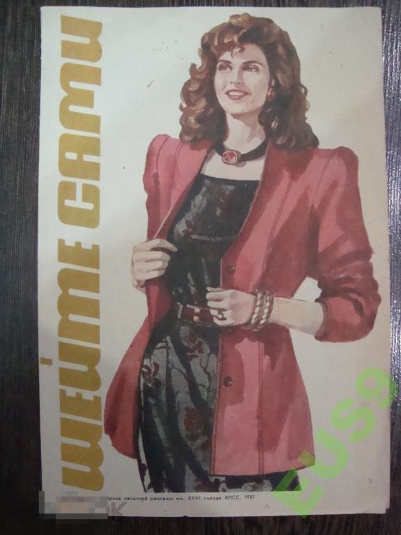 БУКЛЕТ ШЕЙТЕ САМИ КИЕВ 1987 