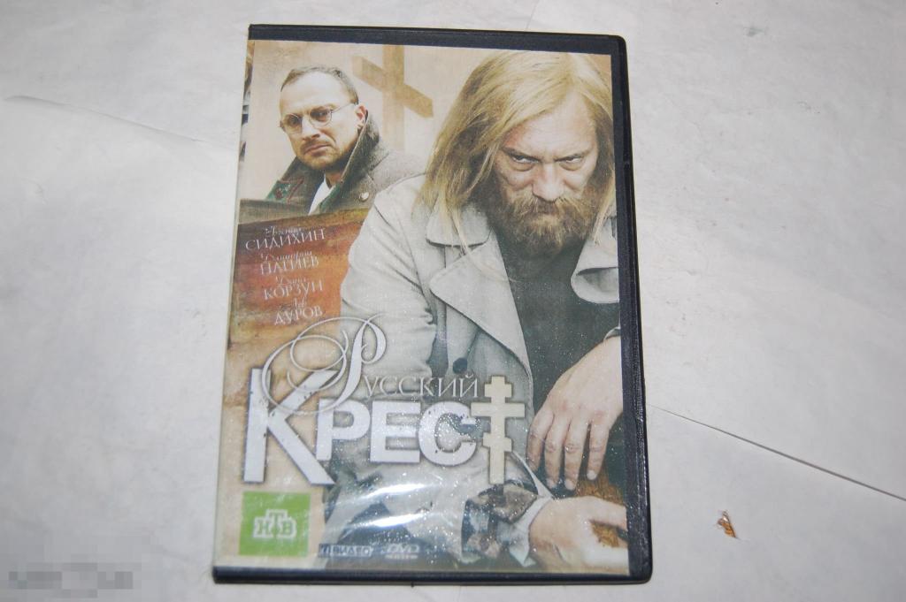 DVD Русский крест - Российский сериал 