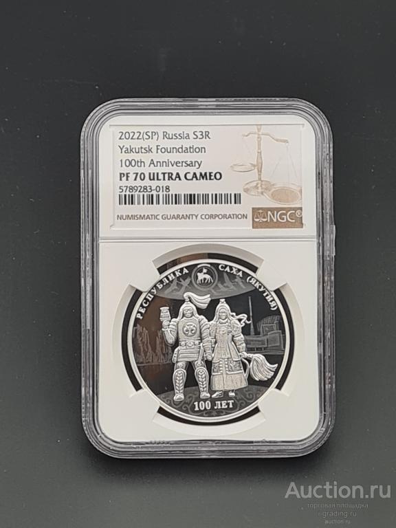 3 рубля 2022 100 лет образования Якутской АССР Саха-Якутия NGC PF 70