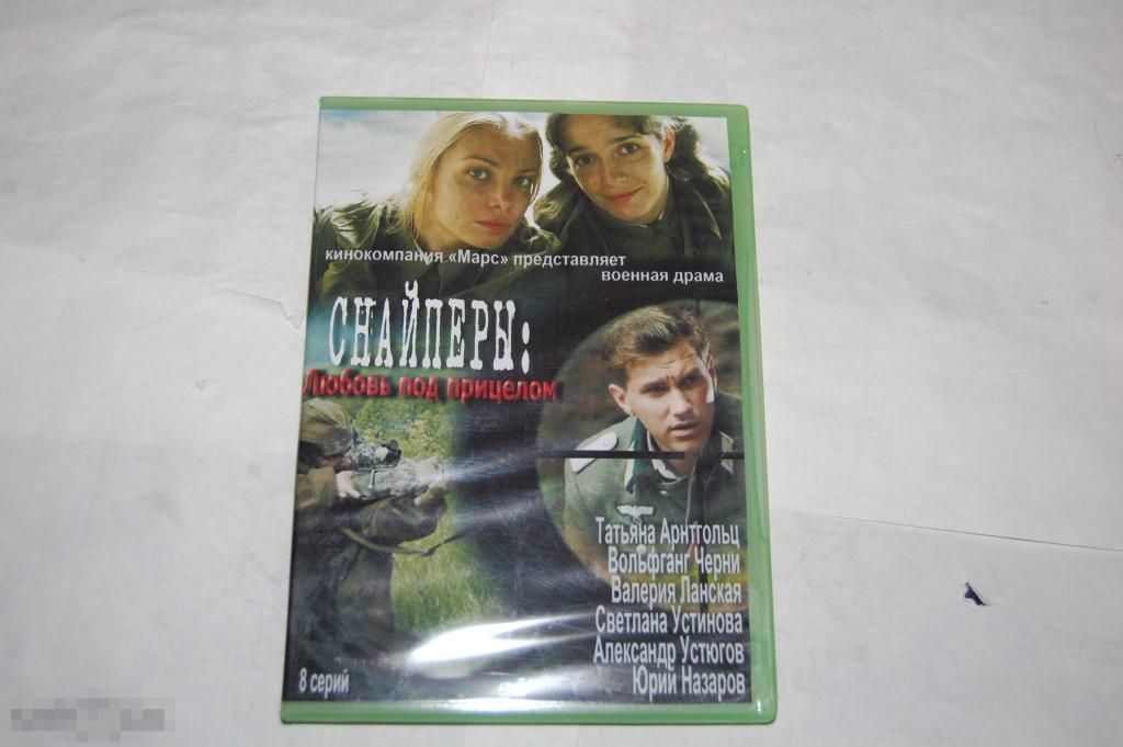 DVD Снайперы: Любовь под прицелом - сериал 