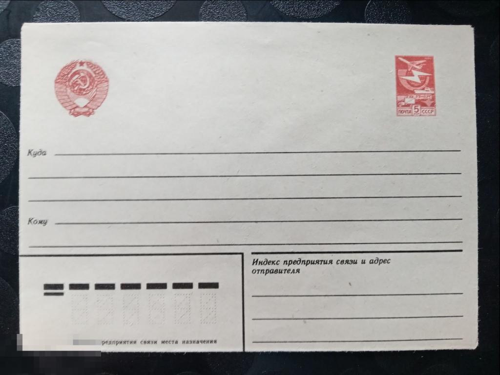 1982 СССР Маркированный стандартный конверт 