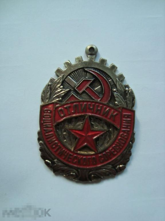 ОТЛИЧНИК СОЦИАЛИСТИЧЕСКОГО СОРЕВНОВАНИЯ ТЯЖЕЛЫЙ (К) 