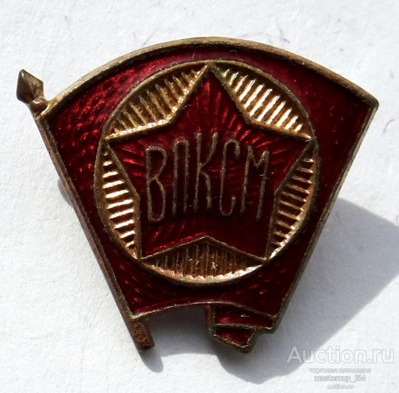 Членский знак ВЛКСМ Победа