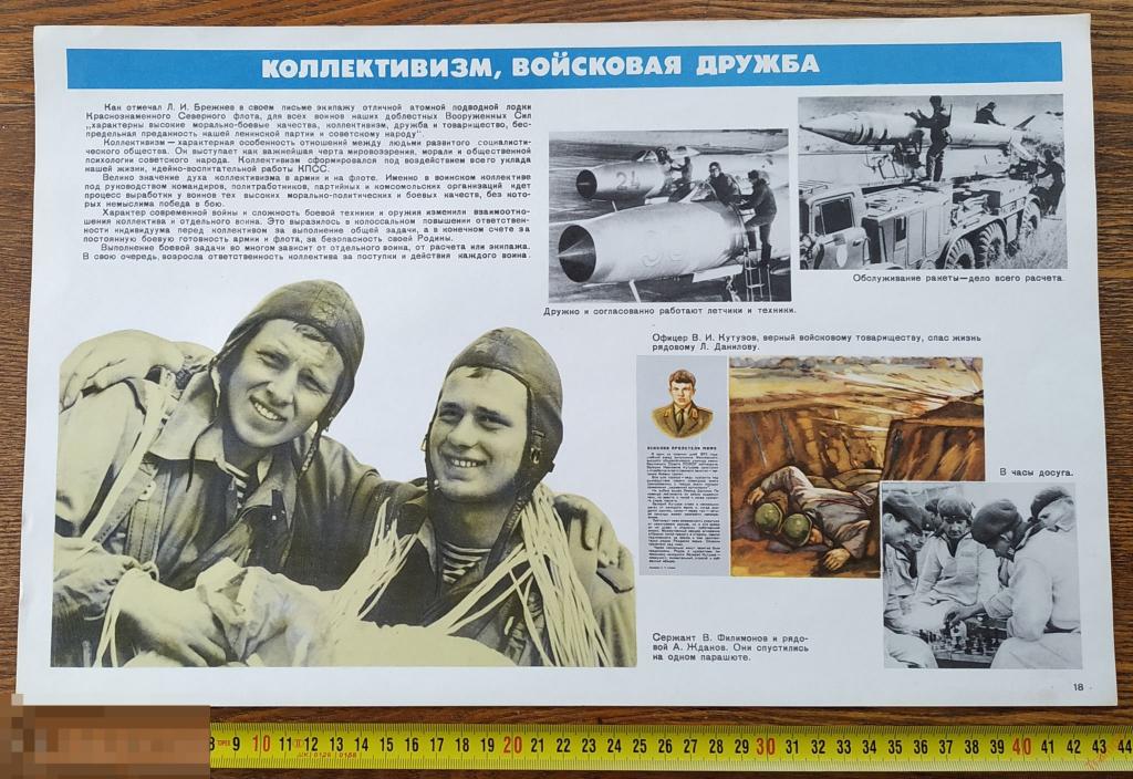 Плакат Коллективизм, войсковая дружба. армия, вооруженные силы * 