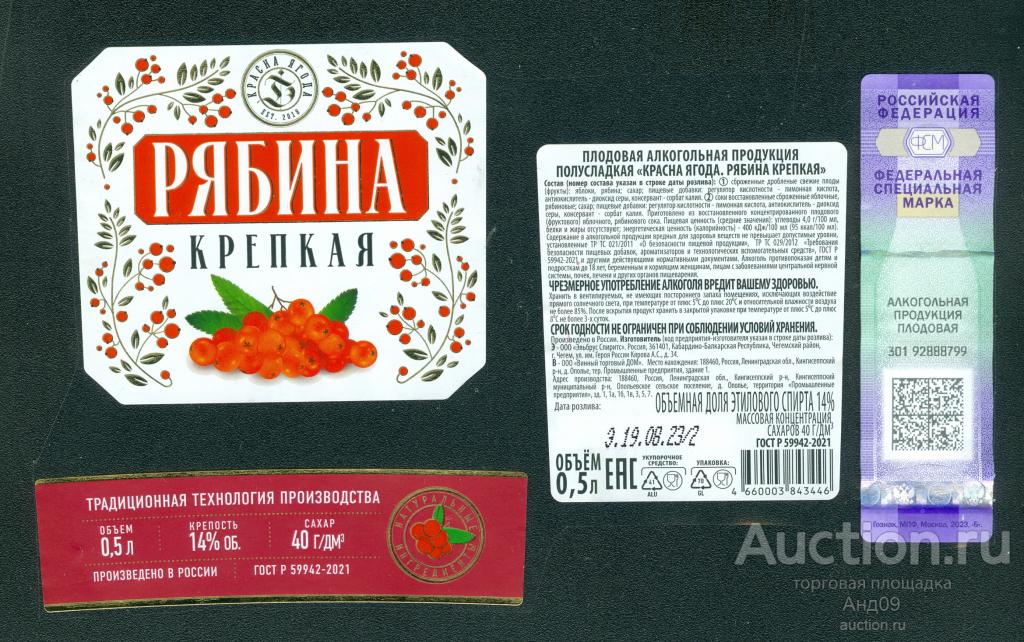 Этикетка – Винный напиток - РЯБИНА крепкая – 0,5 л. Чегем (272в)
