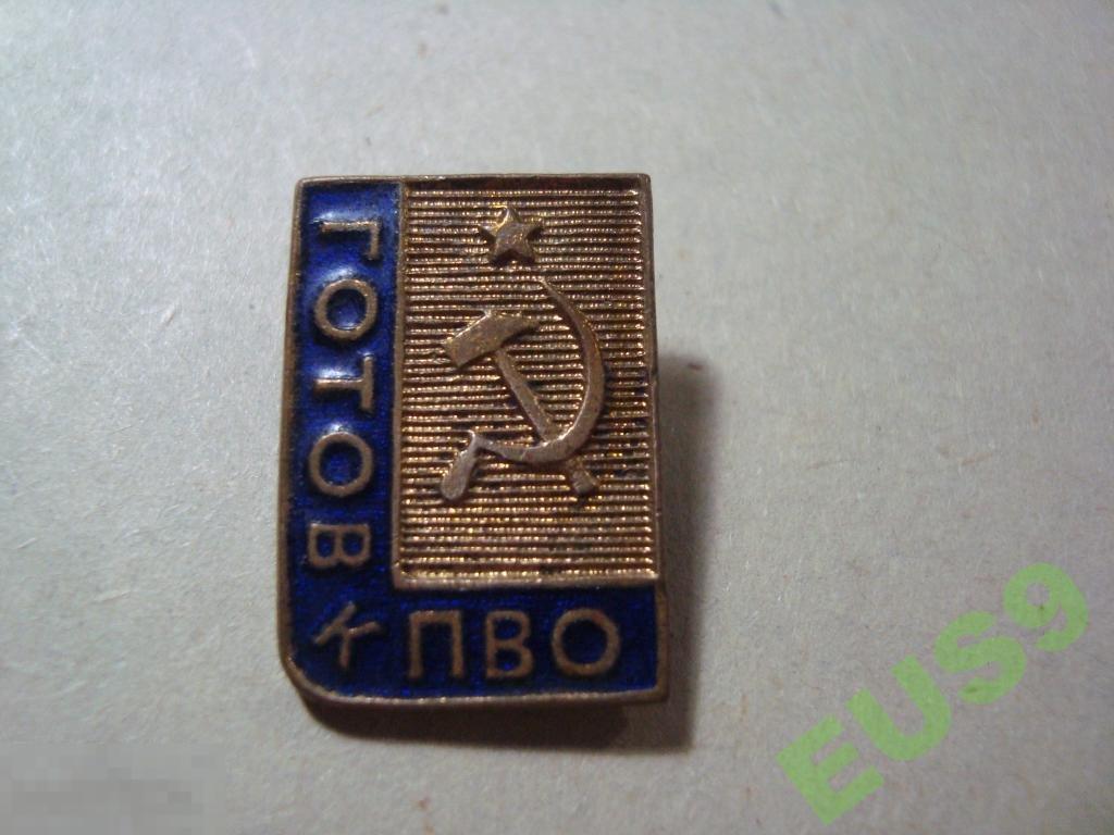 ГОТОВ К ПВО ТЯЖЕЛЫЙ (З) 