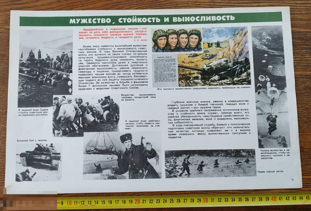 Плакат Мужество, стойкость и выносливость. армия, вооруженные силы * 