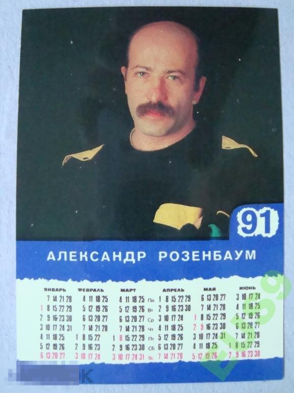 А РОЗЕНБАУМ   1991  (АВ)