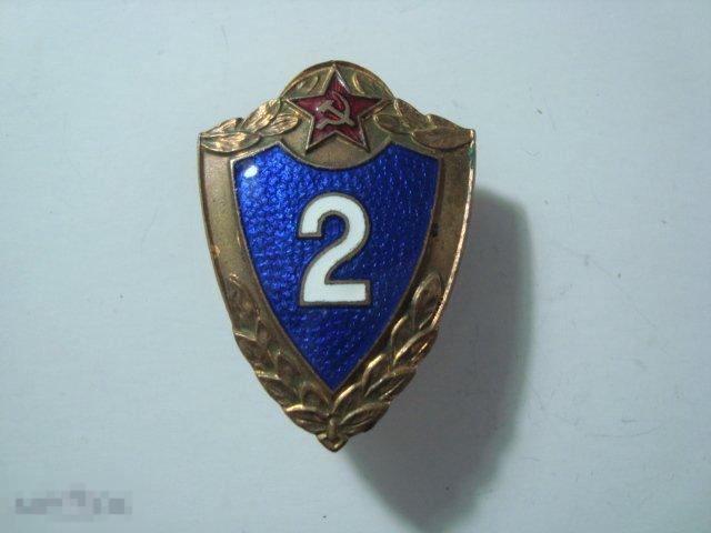 КЛАССНОСТЬ 2 НАГРУДНЫЙ ЗНАК ТЯЖЕЛЫЙ 