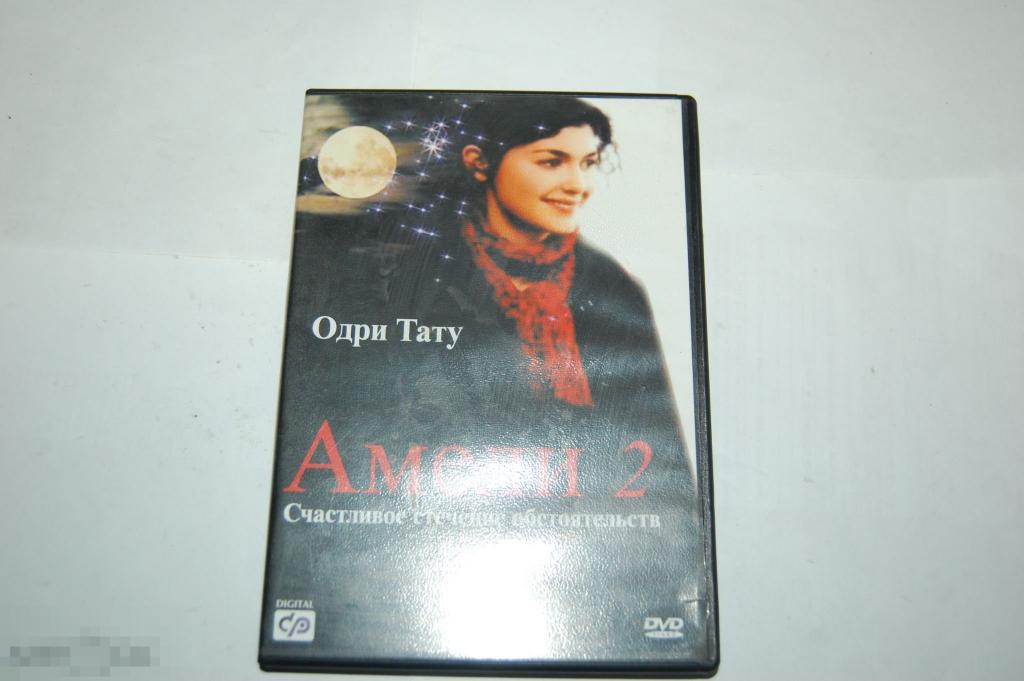 DVD Амели 2 