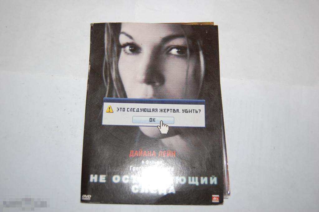 DVD Не оставляющий следа 