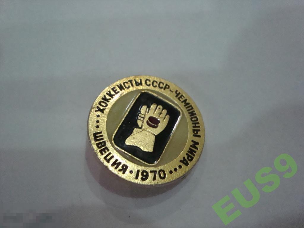 Хоккеисты СССР чемпионы мира ШВЕЦИЯ 1970 