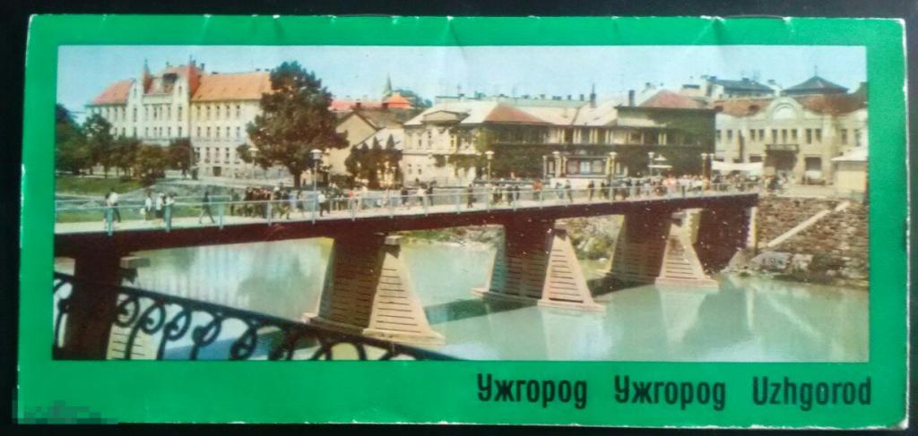 Ужгород Туристический буклет Украина 1970 год На украинском, русском и английском языках 