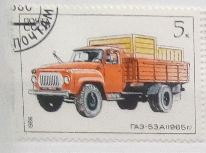 Марка. СССР 1986. История автомобилестроения. Грузовой автомобиль ГАЗ.