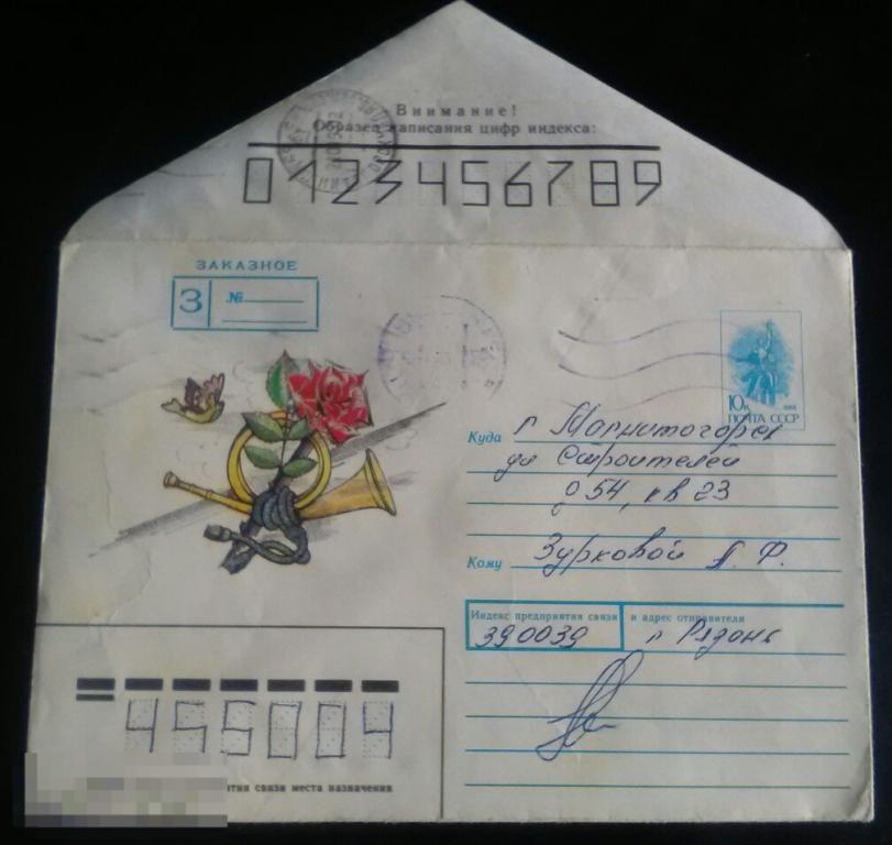 1991 ХМК СССР Почтовый рожок Голубь Роза Заказное 