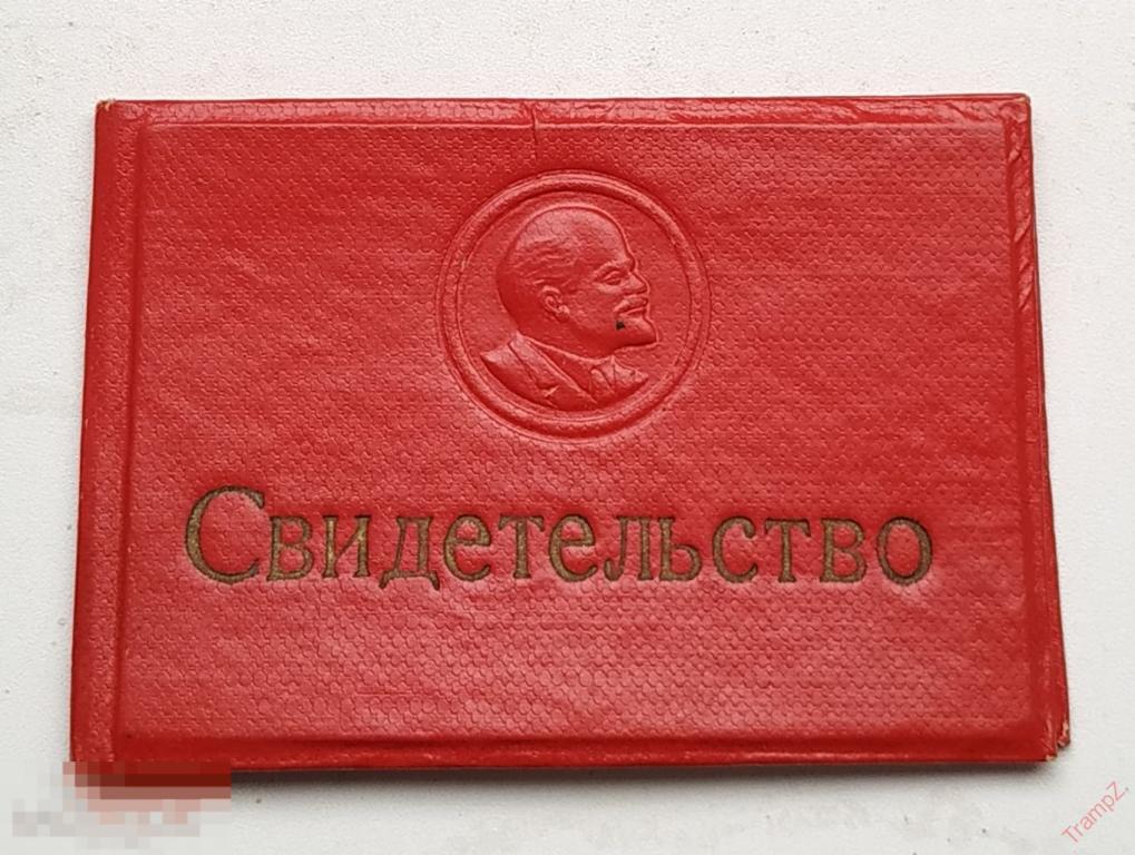 Свидетельство о присвоении звания Ударник коммунистического труда Керчь портовая больница #Ф 