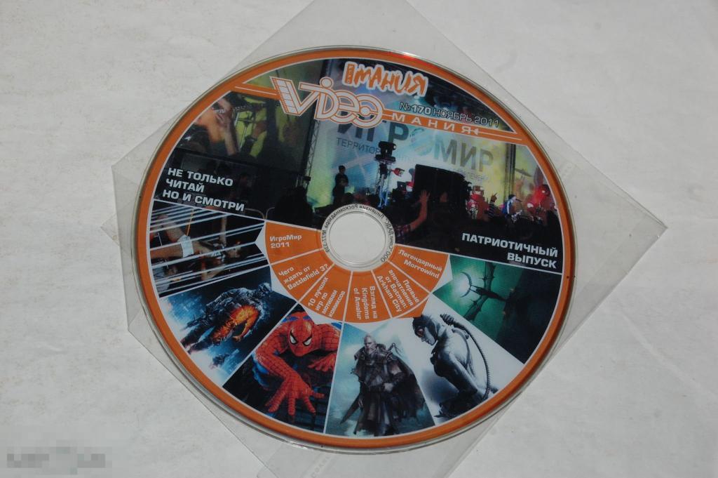 Диск Игромания - компьютерные игры - для PC 