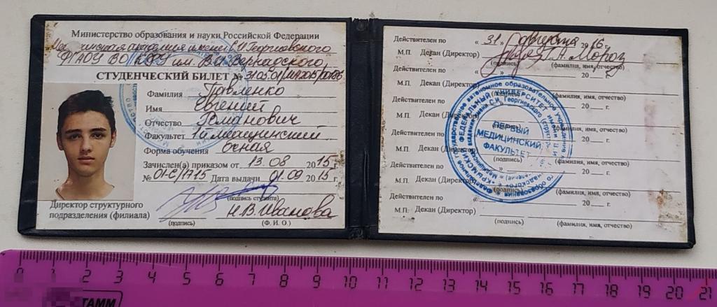 Студенческий Билет учащегося. Крымский федеральный университет Вернадского. медицинский фак. #Ф2* 