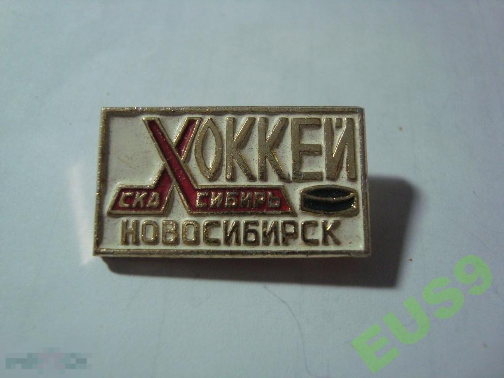 ХОККЕЙ СКА СИБИРЬ КОВОСИБИРСК (7) 