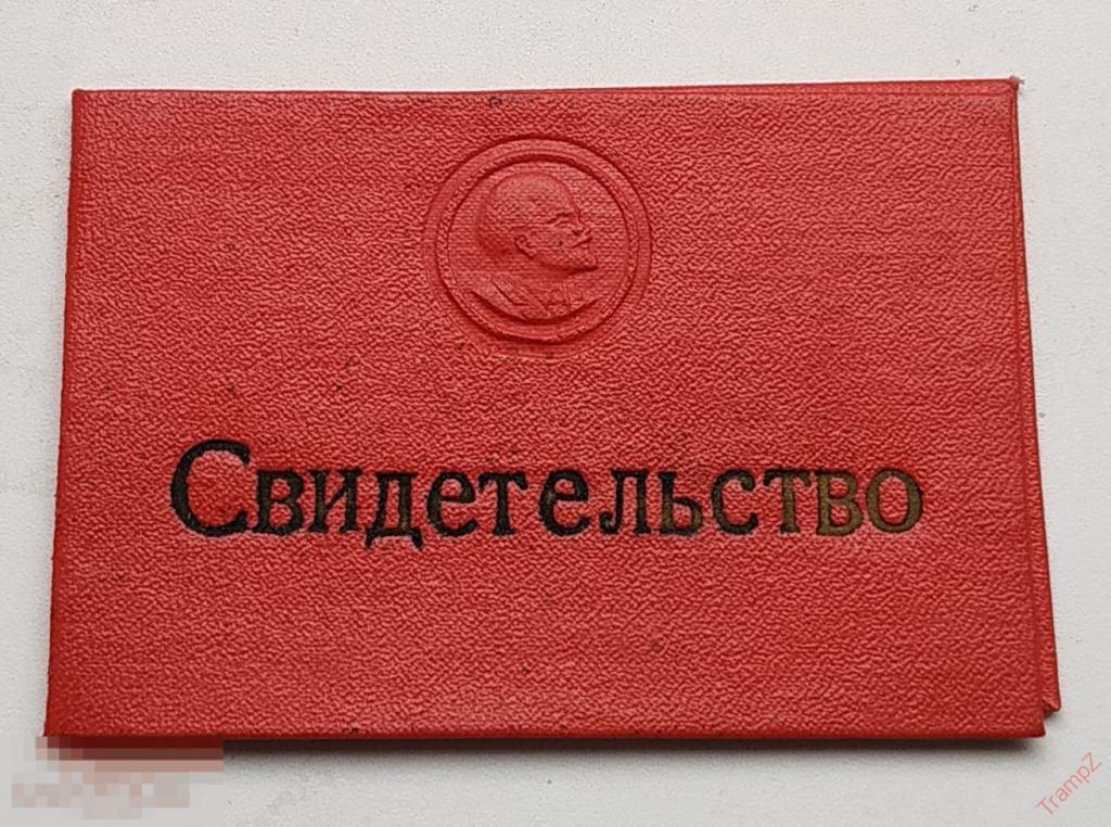 Свидетельство о присвоении звания Ударник коммунистического труда Керчь портовая больница #Ф 