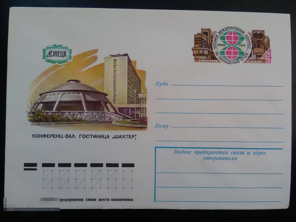 1979 ХМК с ОМ СССР Конгресс по обогащению углей Донецк (1) 