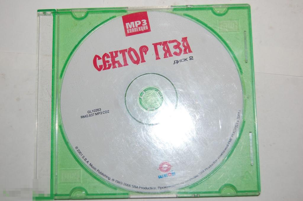 CD группа Сектор Газа - MP3 сборник 