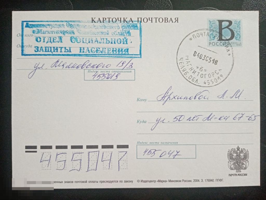2004 год ПК Россия Стандартная почтовая карточка Литера В 
