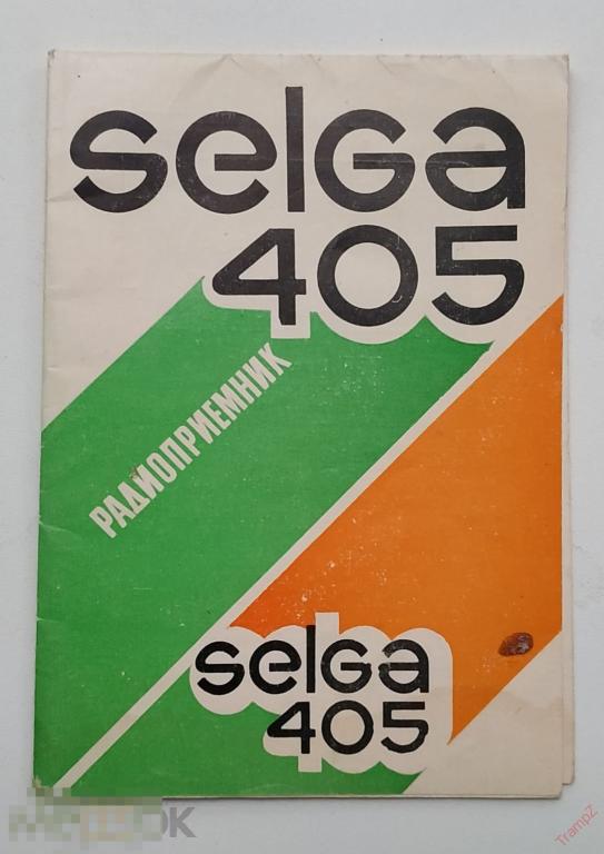 Паспорт руководство радиоприемник  Selga 405 #Б* 
