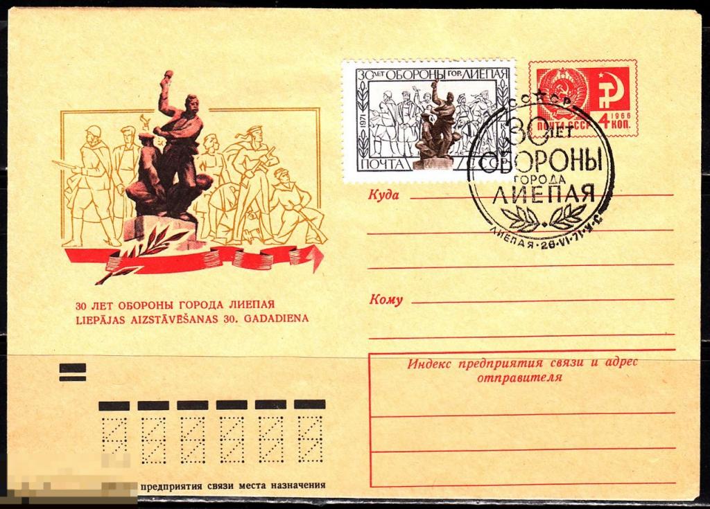 СССР ХМК 1971 30 лет обороны города Лиепая Памятник Архитектура Оружие № 71 - 240 № 7616 СГ ЛИЕПАЯ 
