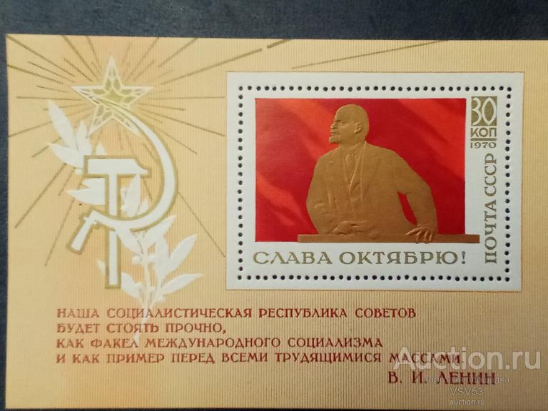 СССР 1970 г. Слава Октябрю! Сол. № 3932.**