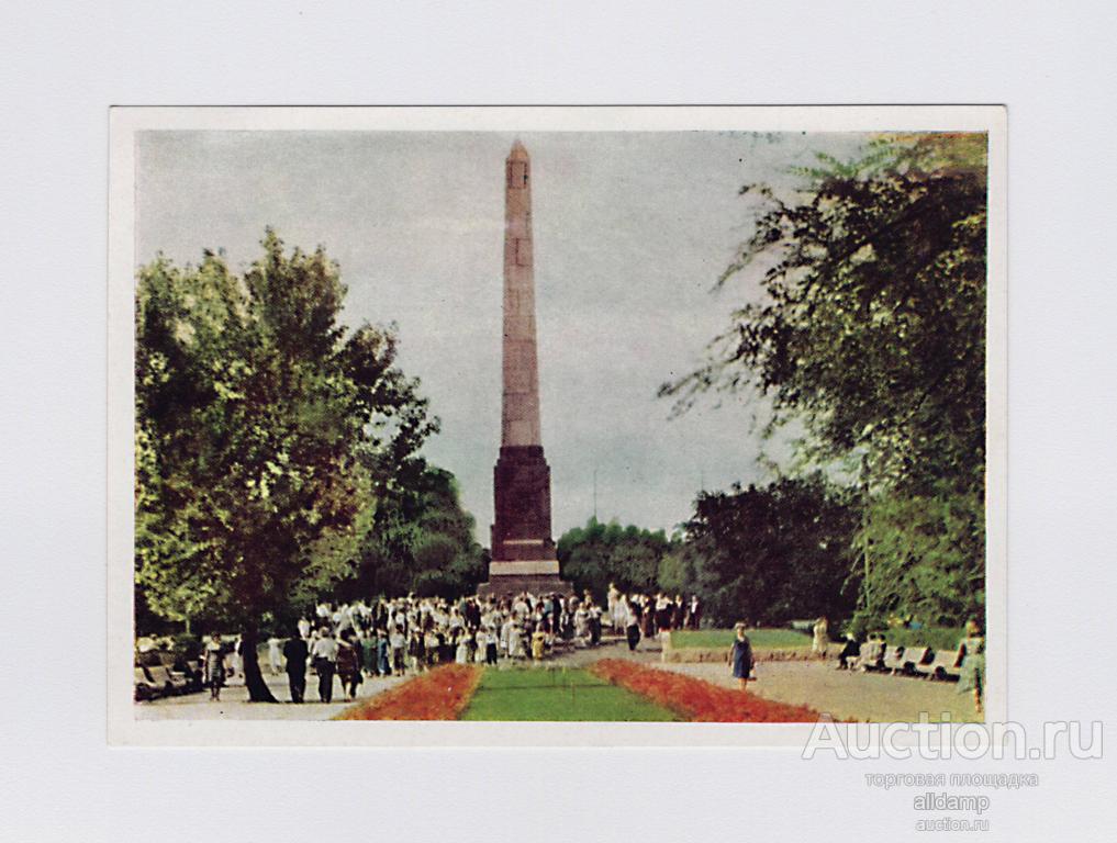 Открытка СССР Волгоград обелиск братская могила 1963 чистая соцреализм Сталинград видовая Царицын