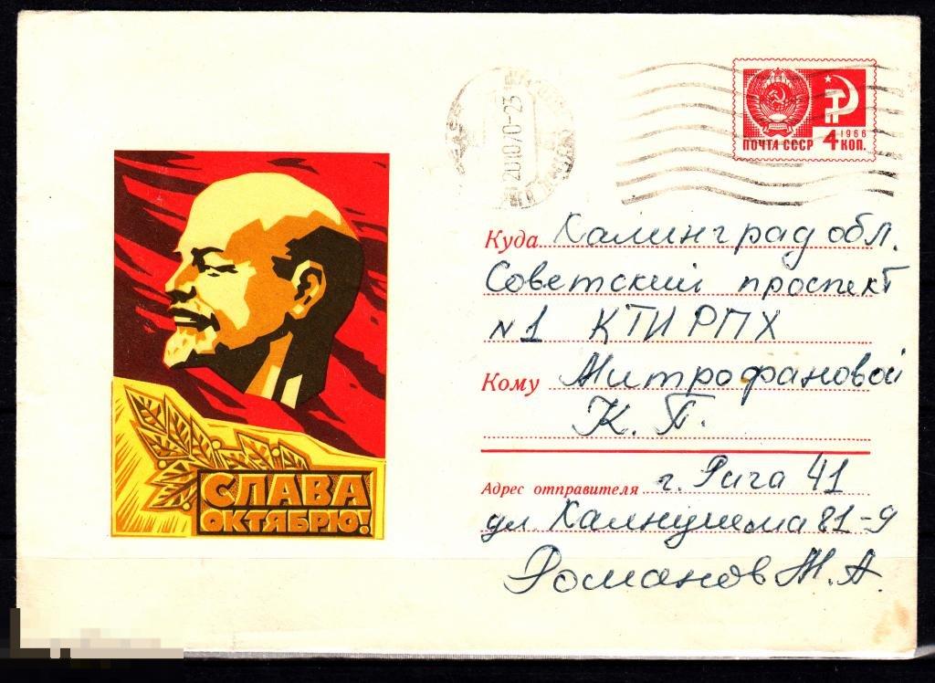 СССР ХМК 1970 Слава Октябрю! Ленин № 70 - 425 № 7216 РИГА 