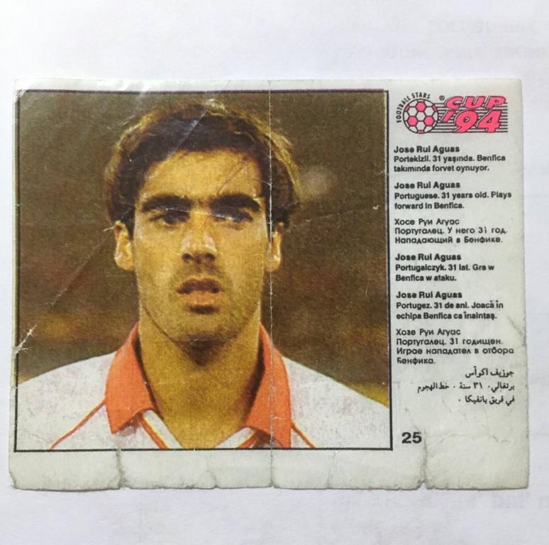Вкладыш от жвачки CUP' 94 (№25)