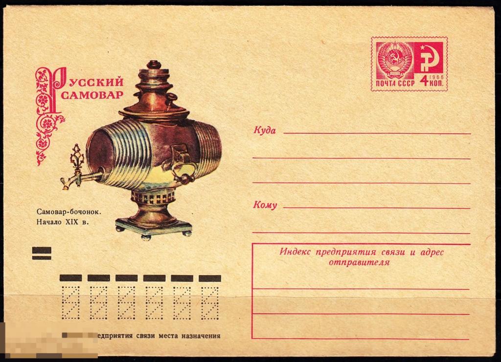 1973 СССР ХМК Русский самовар Самовар - бочонок Начало XIX века № 73 - 437 № 9077 
